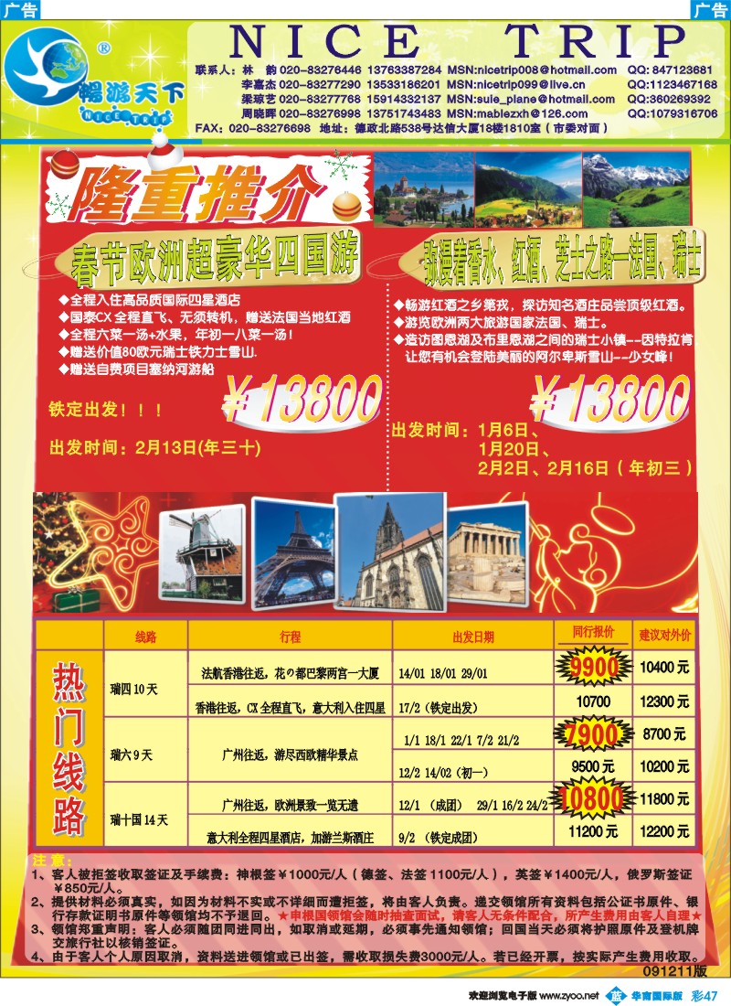 蓝彩 47_畅游天下-欧洲