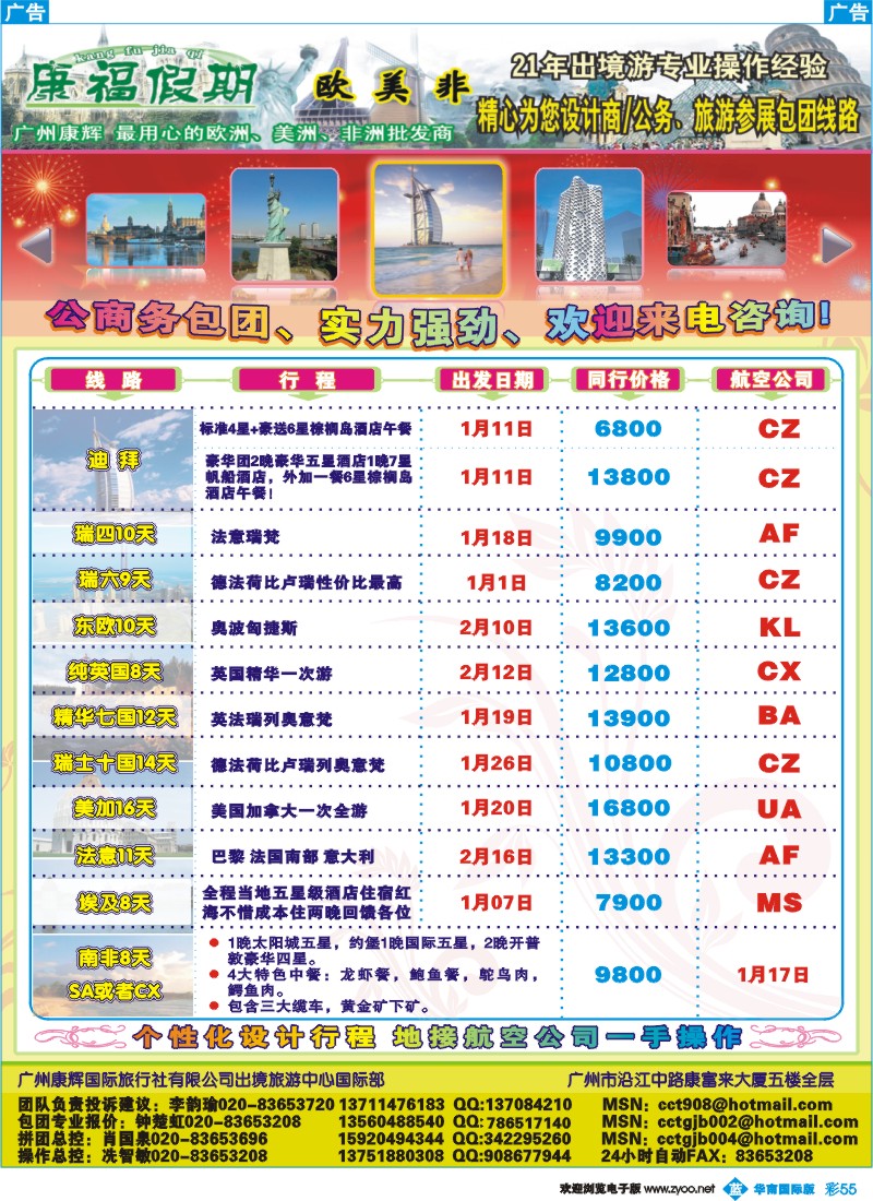 蓝彩 55 康福假期－欧、美、非同业计划