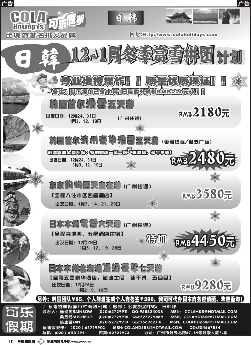b010 可乐假期-日韩散拼计划（排放第四）