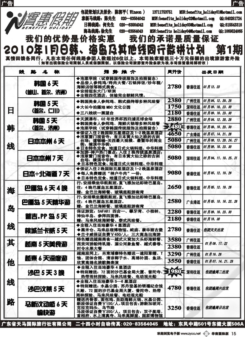 b015_实惠假期-日韩、海岛计划