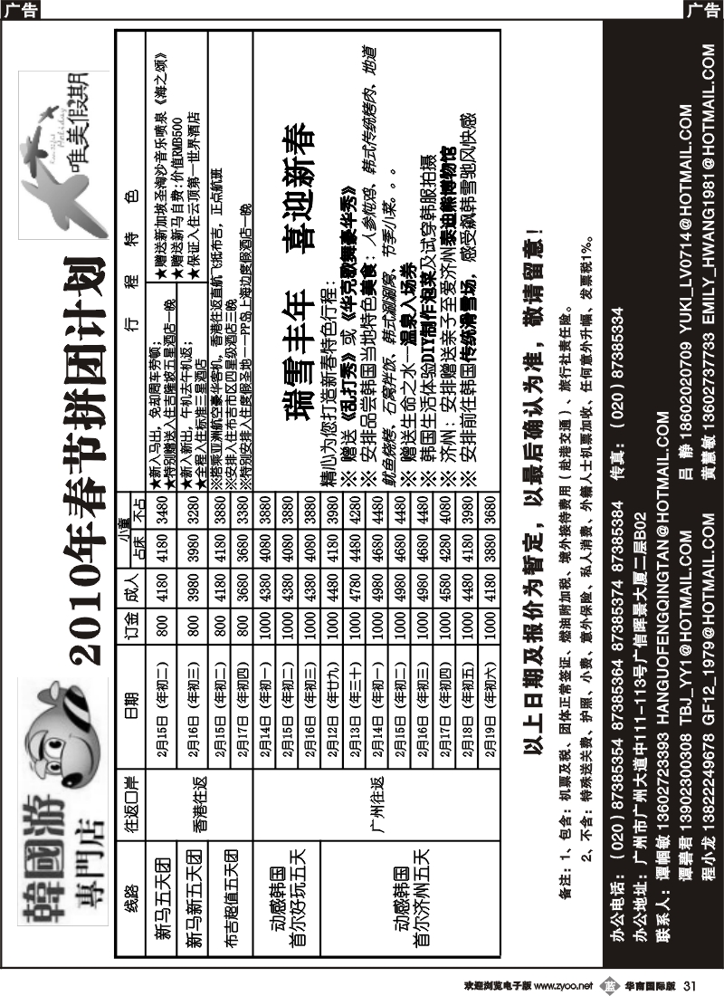 b031 唯美假期2010年春节拼团计划