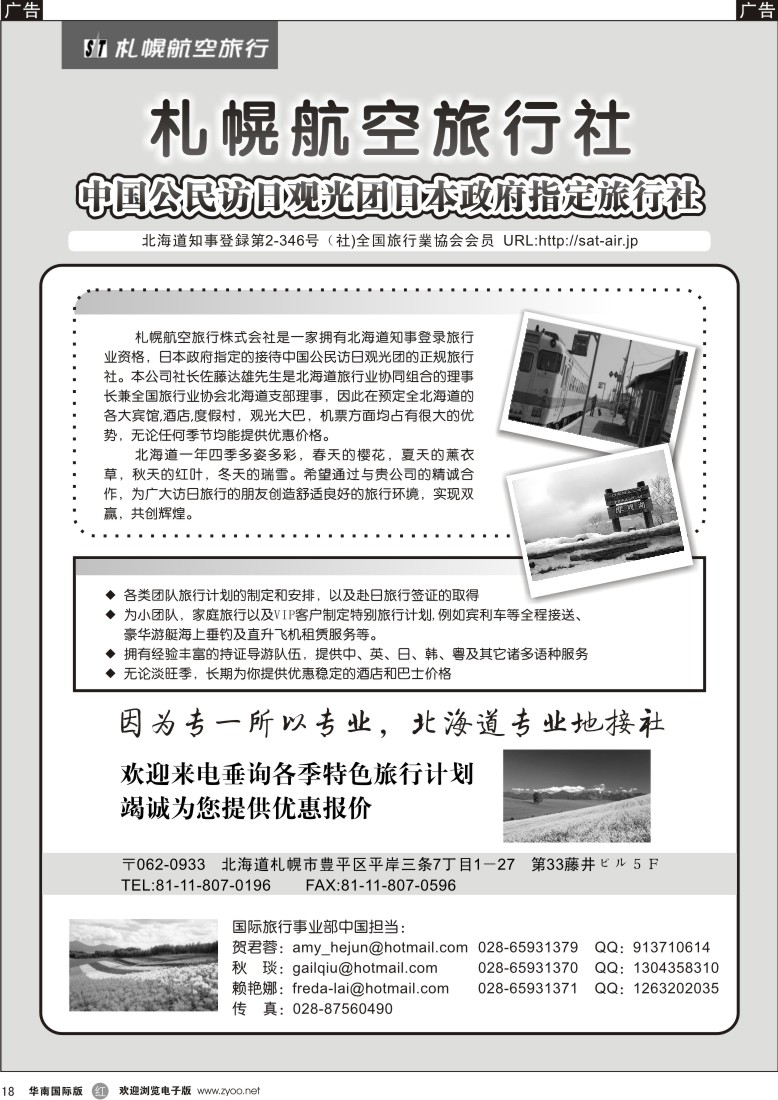 r18 札幌航空旅行社