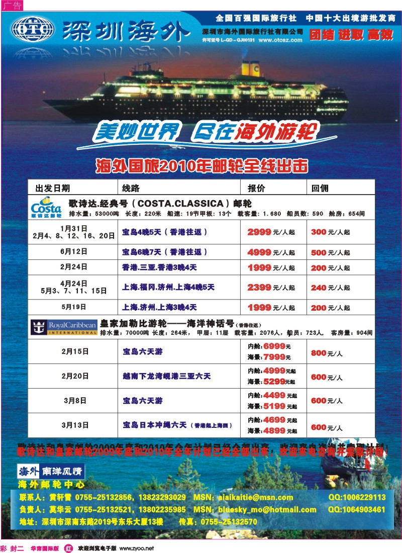 海外南洋风情—歌诗达邮轮