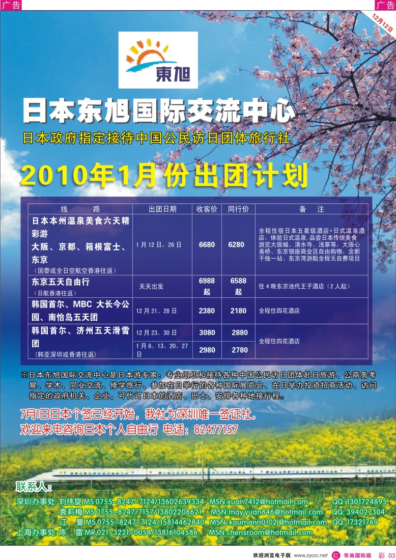 红彩 03 日本东旭国际交流中心