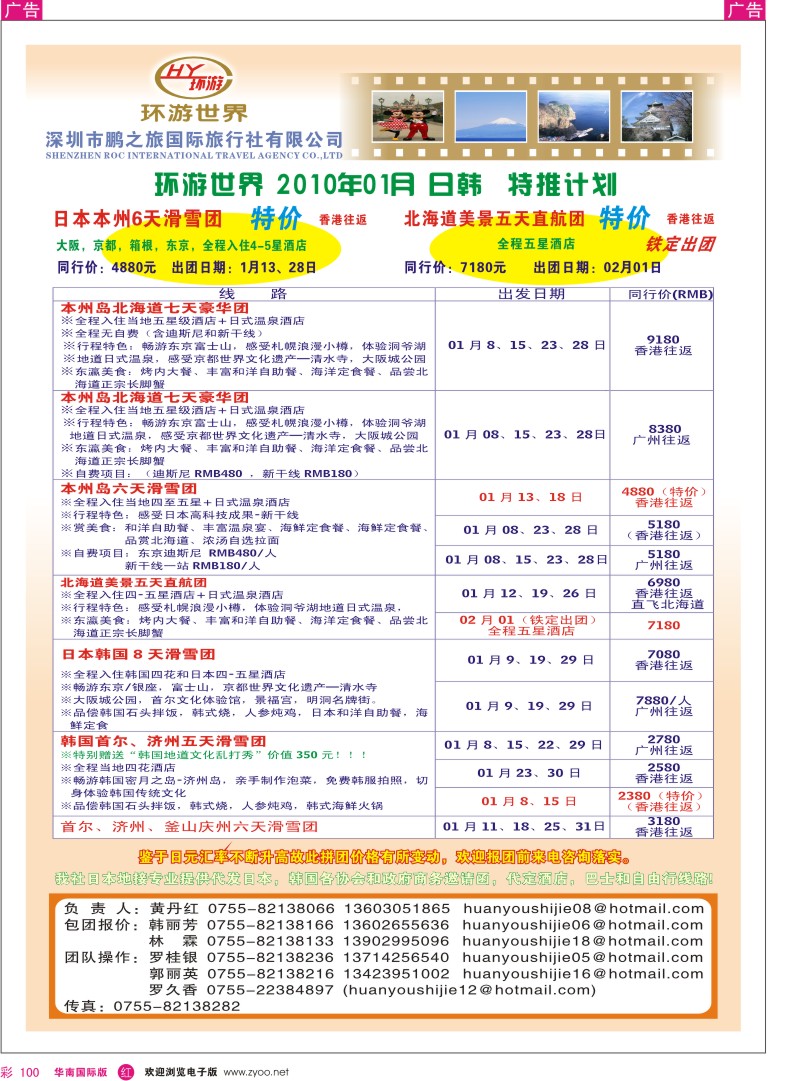 红彩 100 环游世界-日韩游