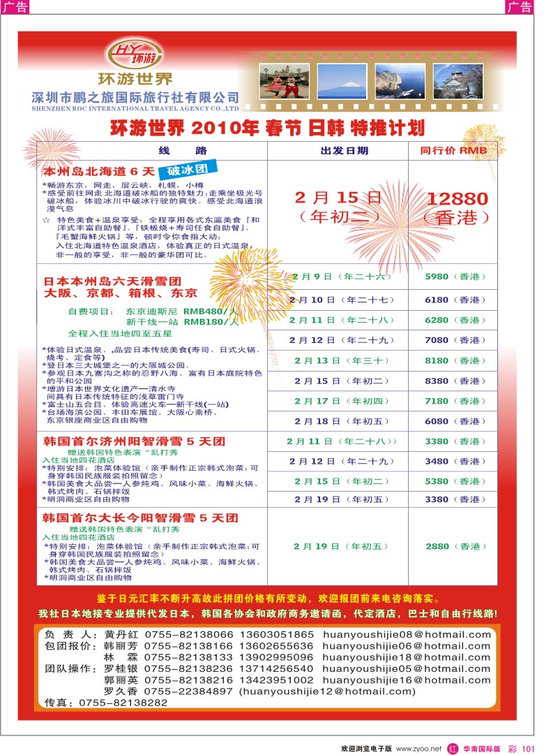 红彩 101 环游世界-日韩游春节计划