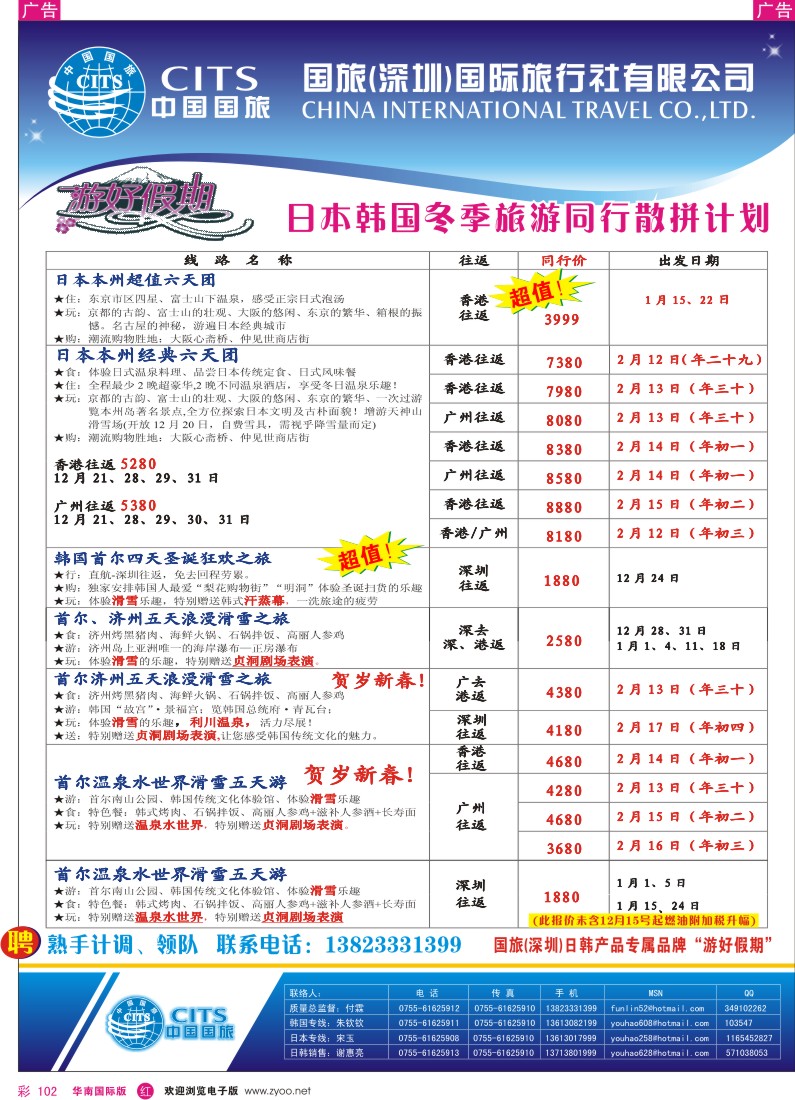 红彩 102 中国国旅-日韩专线