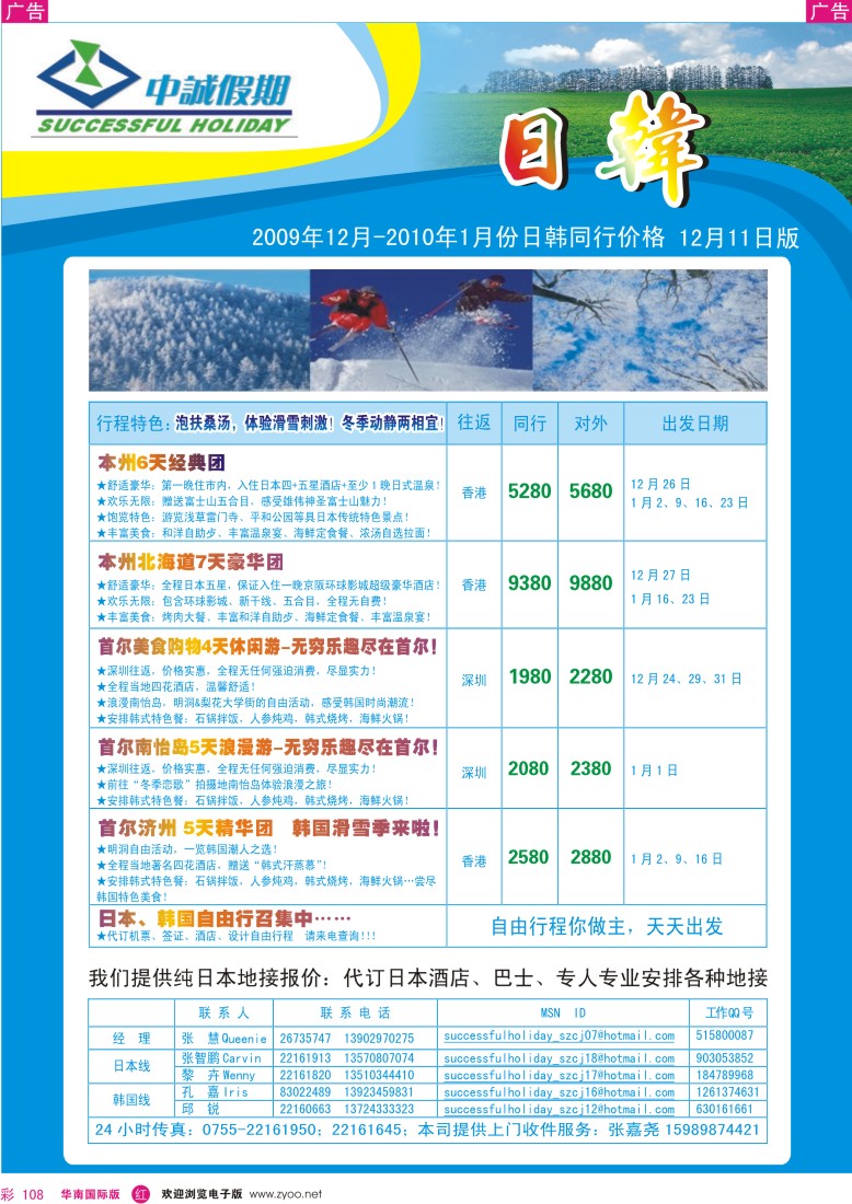 红彩 108 中诚假期-日韩同行价格