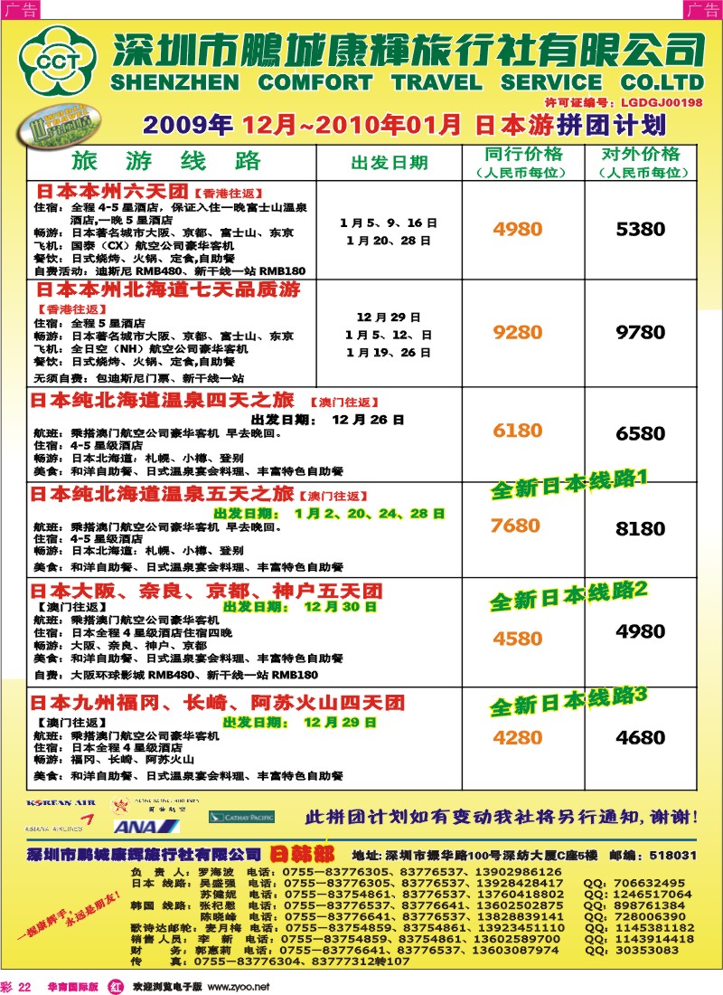 红彩 22 康辉日韩部拼团计划