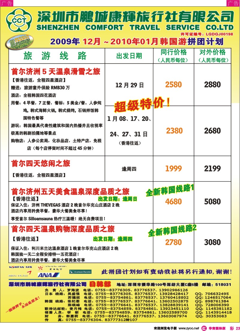 红彩 23 康辉日韩部拼团计划