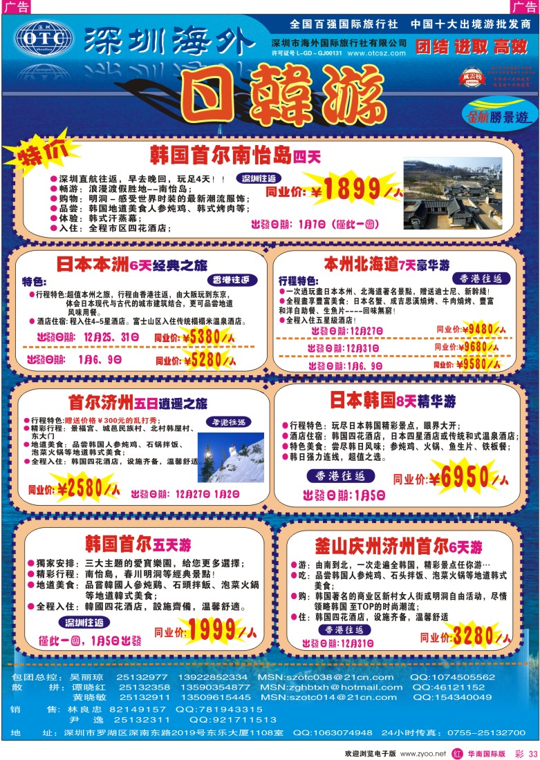 红彩 33 金航胜景游－日韩专线