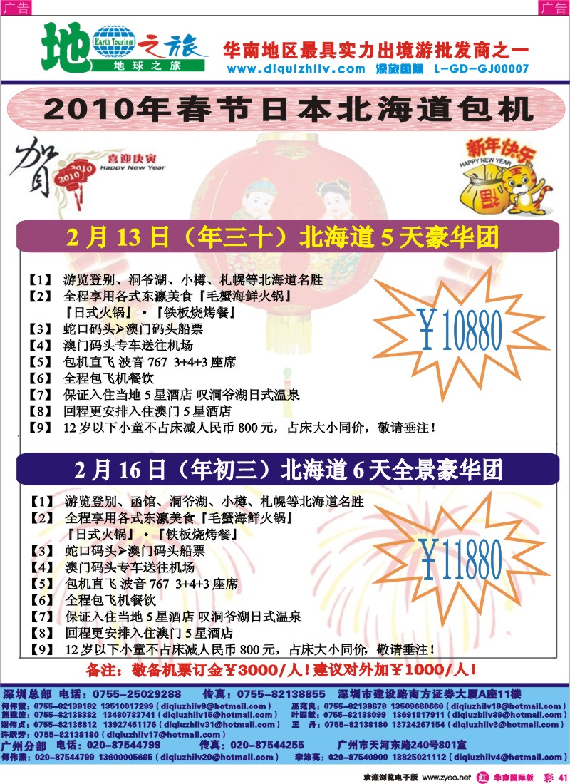 红彩 41 地球之旅-日韩、越柬、海岛、非洲中东、澳新