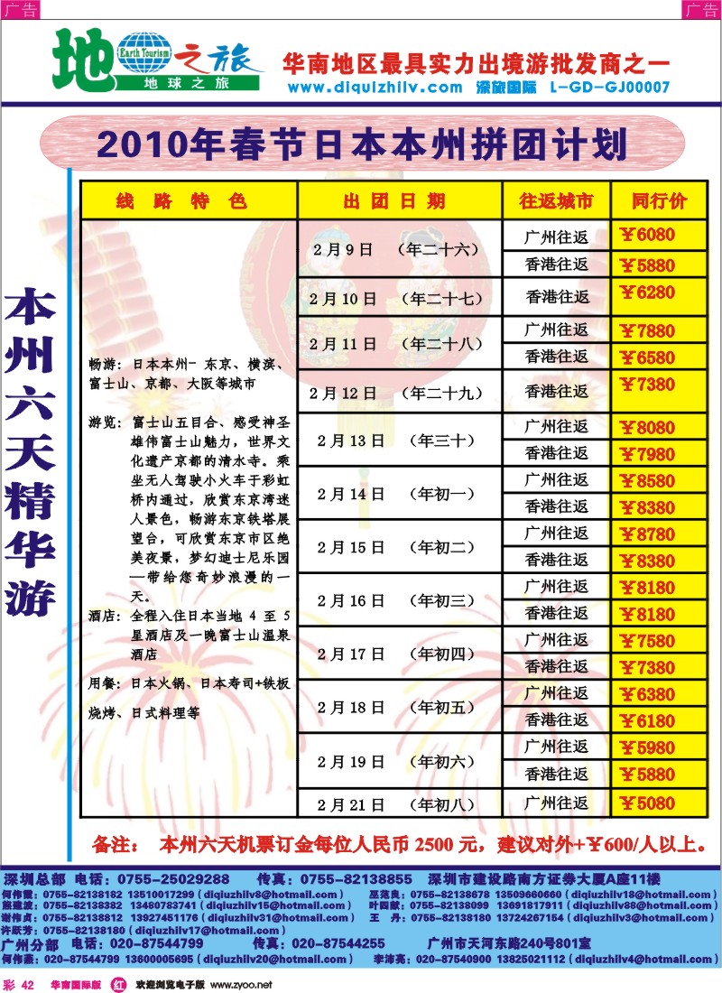 红彩 42 地球之旅-日韩、越柬、海岛、非洲中东、澳新