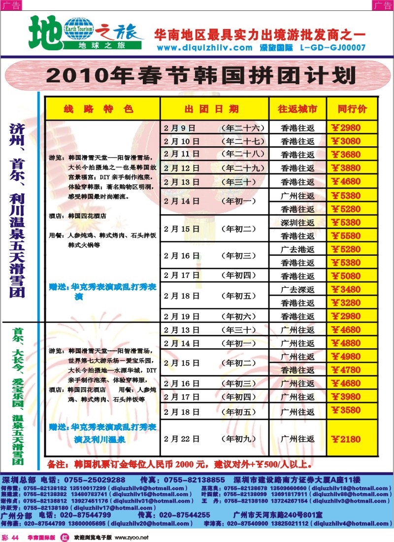 红彩 44 地球之旅-日韩、越柬、海岛、非洲中东、澳新