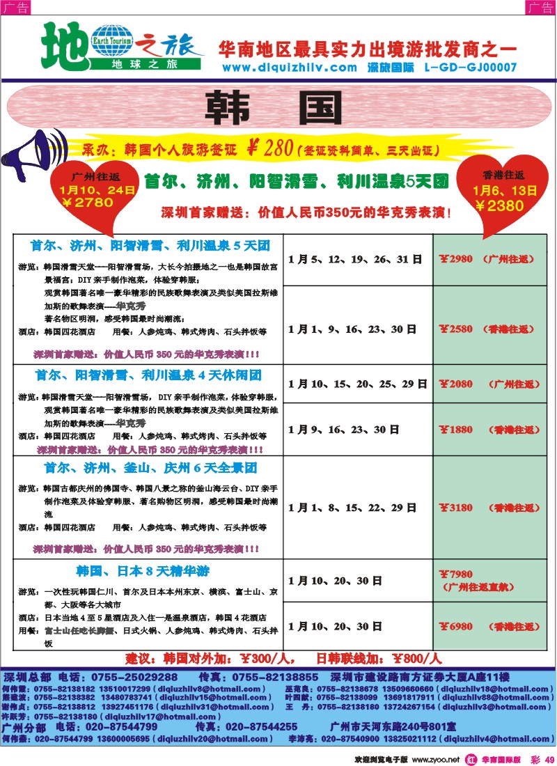 红彩 49 地球之旅-日韩、越柬、海岛、非洲中东、澳新