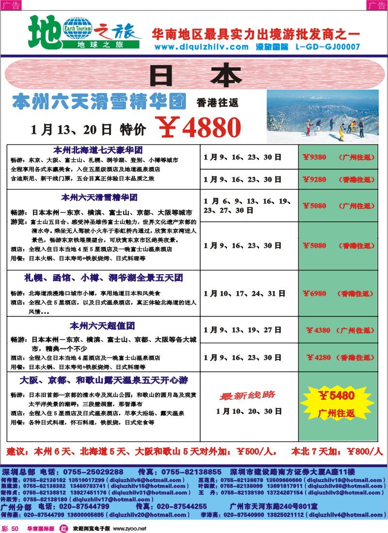 红彩 50 地球之旅-日韩、越柬、海岛、非洲中东、澳新