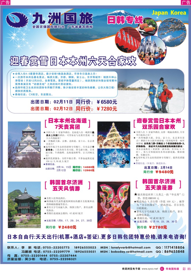 红彩 85 九洲国旅-出境游总部日韩游