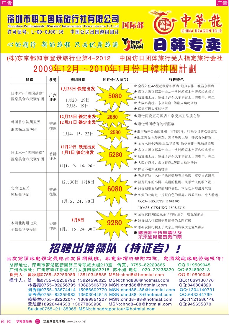红彩 92 中华龙-日韩专线1月计划