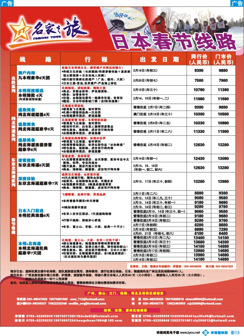 蓝彩 13 名家之旅-日本春节线同行拼团计划
