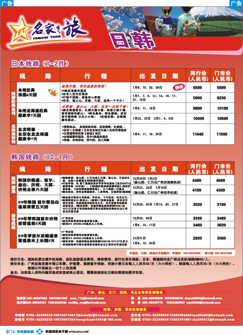 蓝彩 14 名家之旅-日韩线同行拼团计划