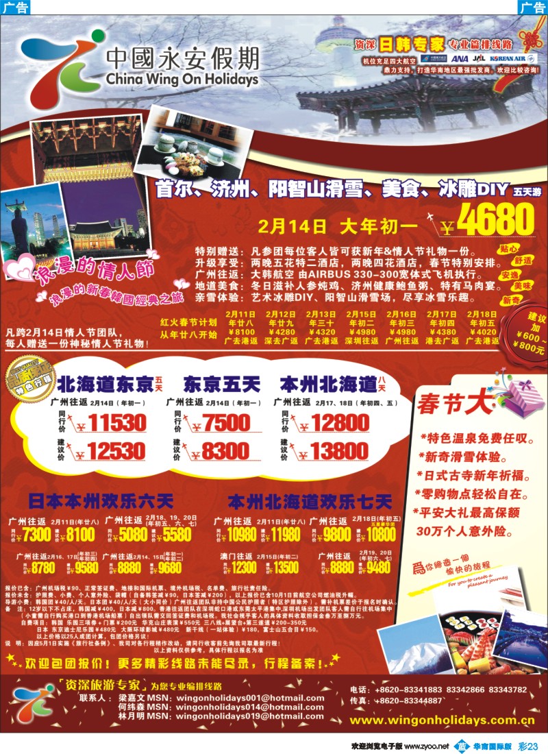 蓝彩 23 中国永安假期-台湾、东南亚、越柬、日韩、澳非、海岛线