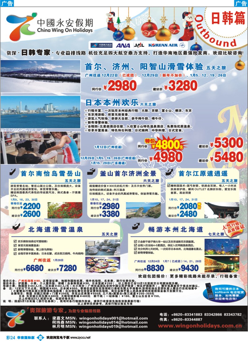 蓝彩 24 中国永安假期-台湾、东南亚、越柬、日韩、澳非、海岛线