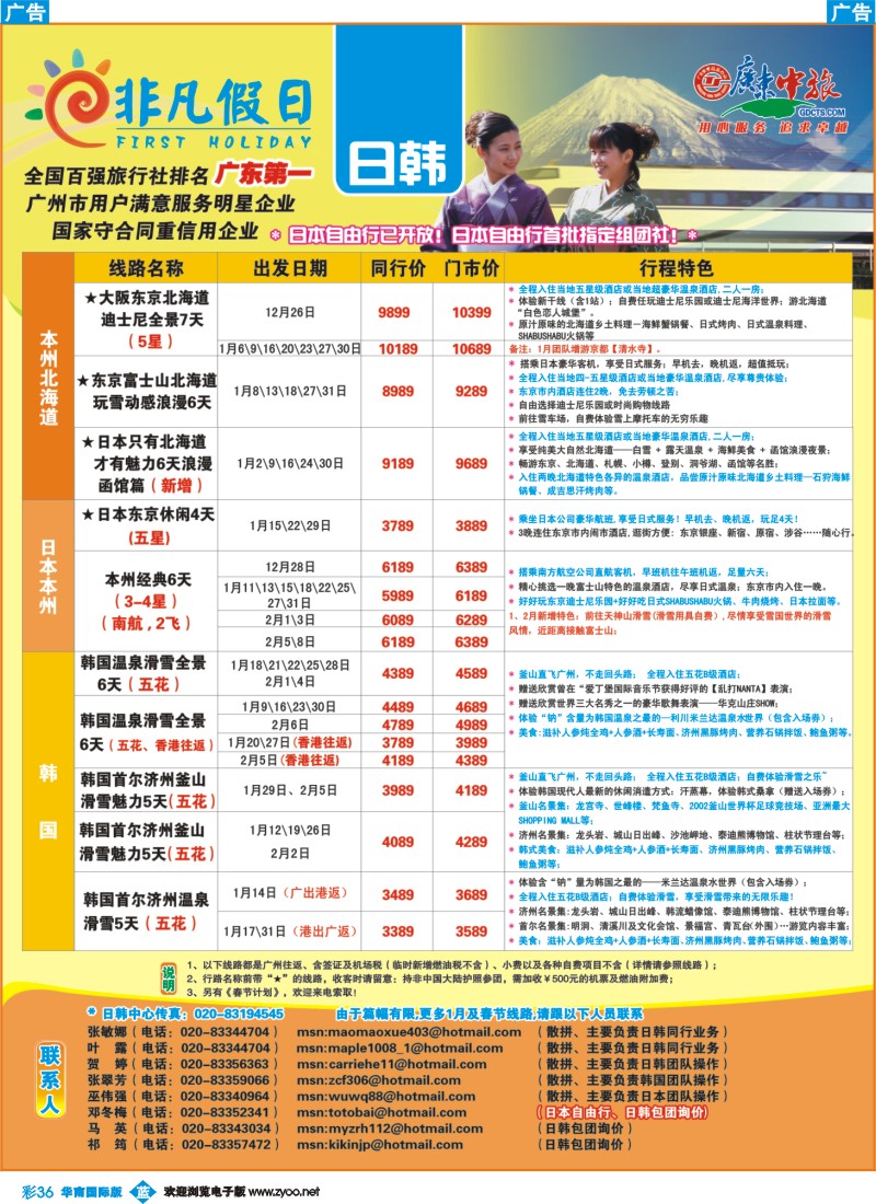 蓝彩 36 非凡假日出国游 (1)