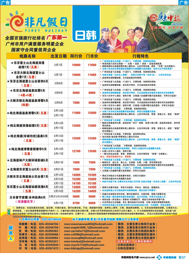 蓝彩 37 非凡假日出国游