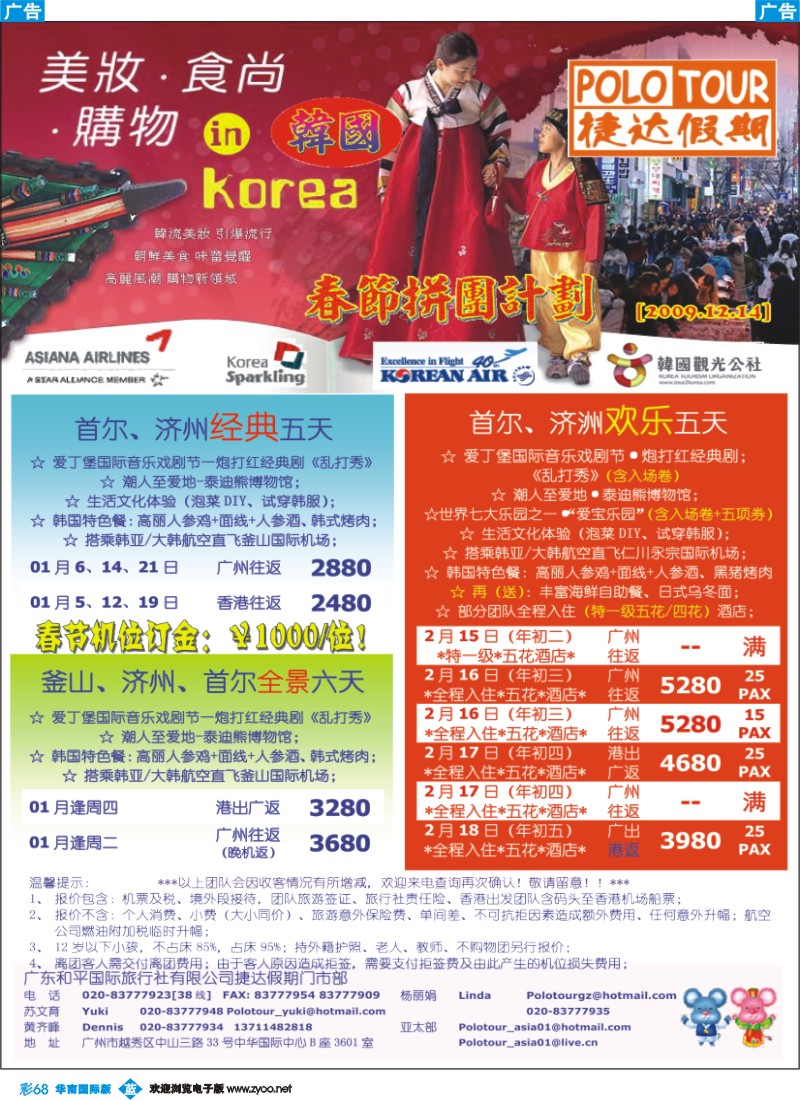 蓝彩 68 捷达假期-韩国拼团计划