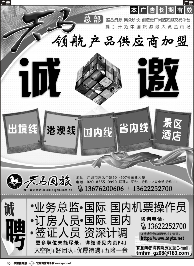 b040 广东省天马国际旅行社（天马国旅总部操作后台）