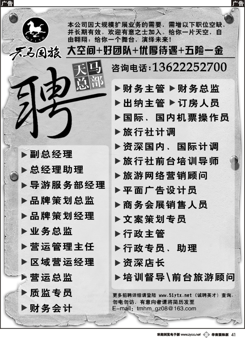 b041 广东省天马国际旅行社招聘