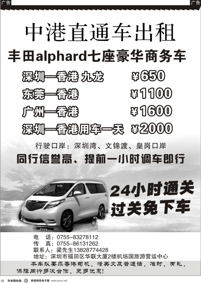 r16 中港直通车出租