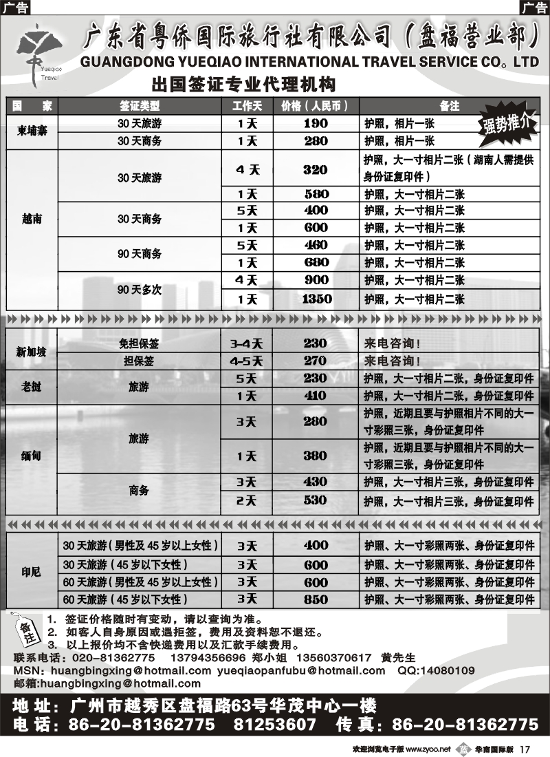 b017 粤侨国旅－同业签证