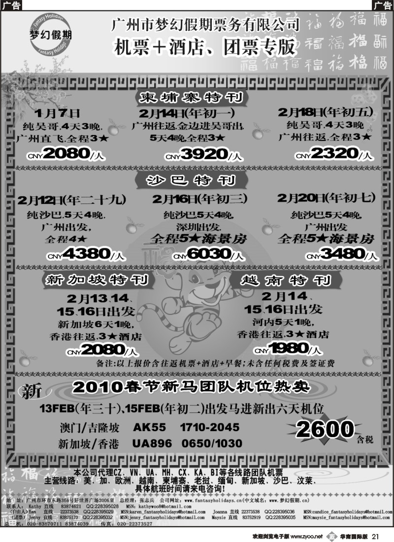b021 梦幻假期--机票+酒店、团票专版