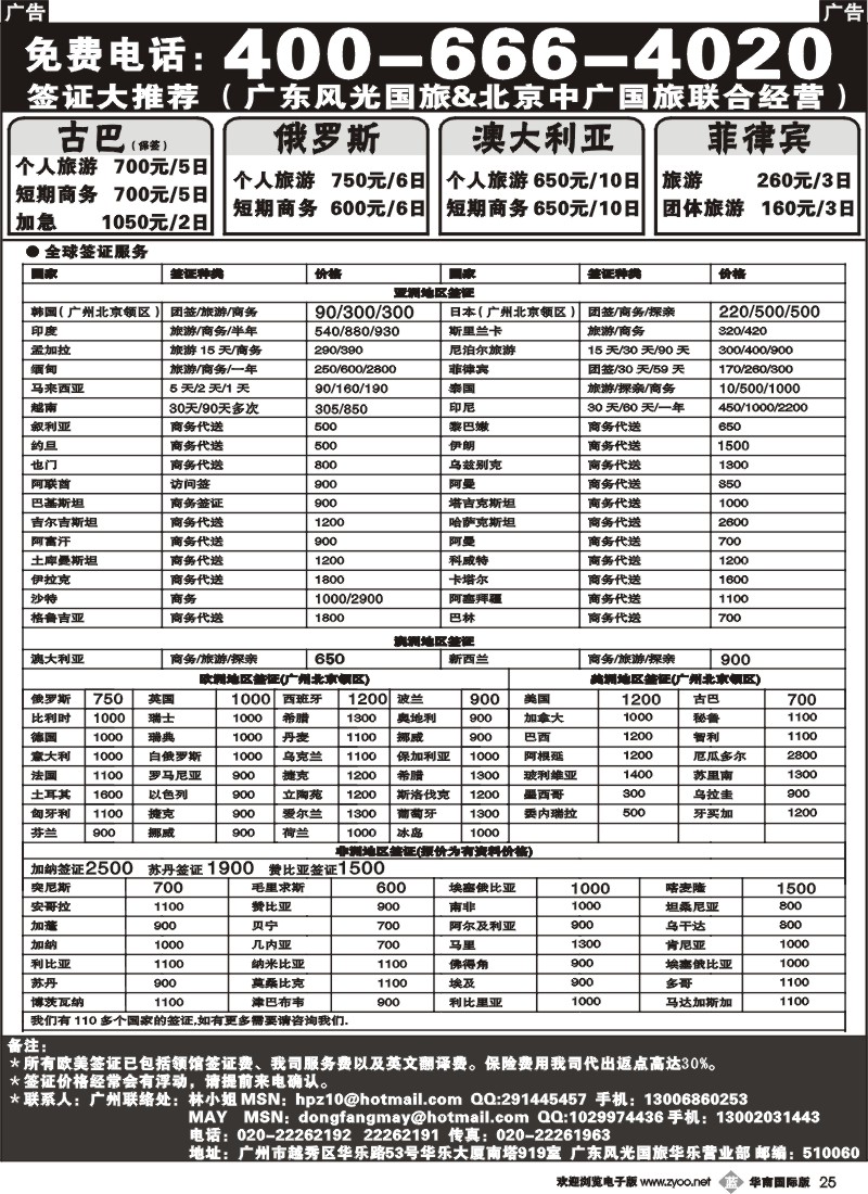 b025 友缘假日-广州北京签证同行报价