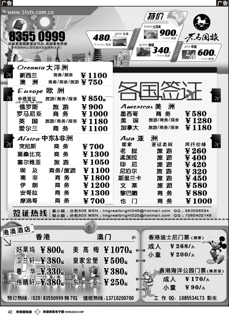 b042 广东省天马国际旅行社签证
