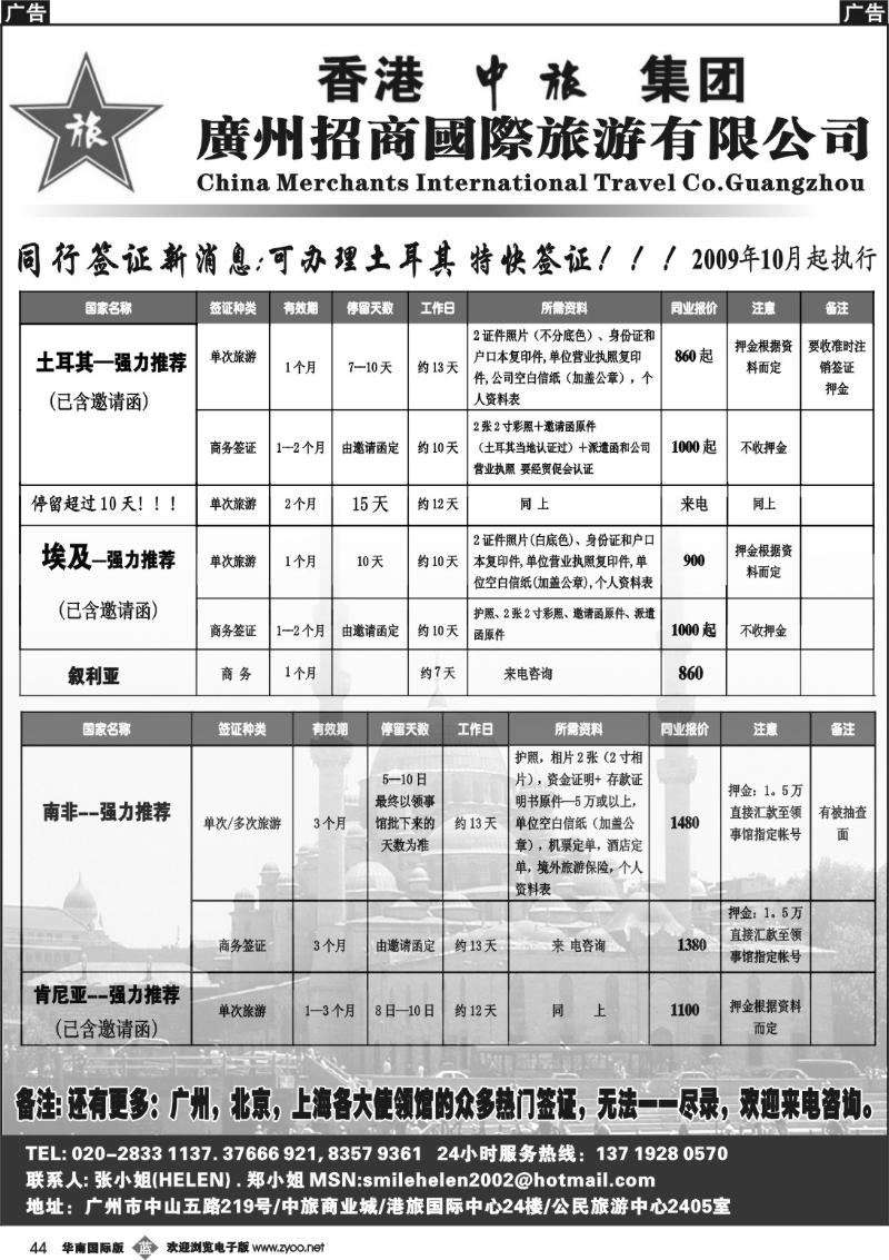 b044 广州招商国旅总部公民旅游中心--签证