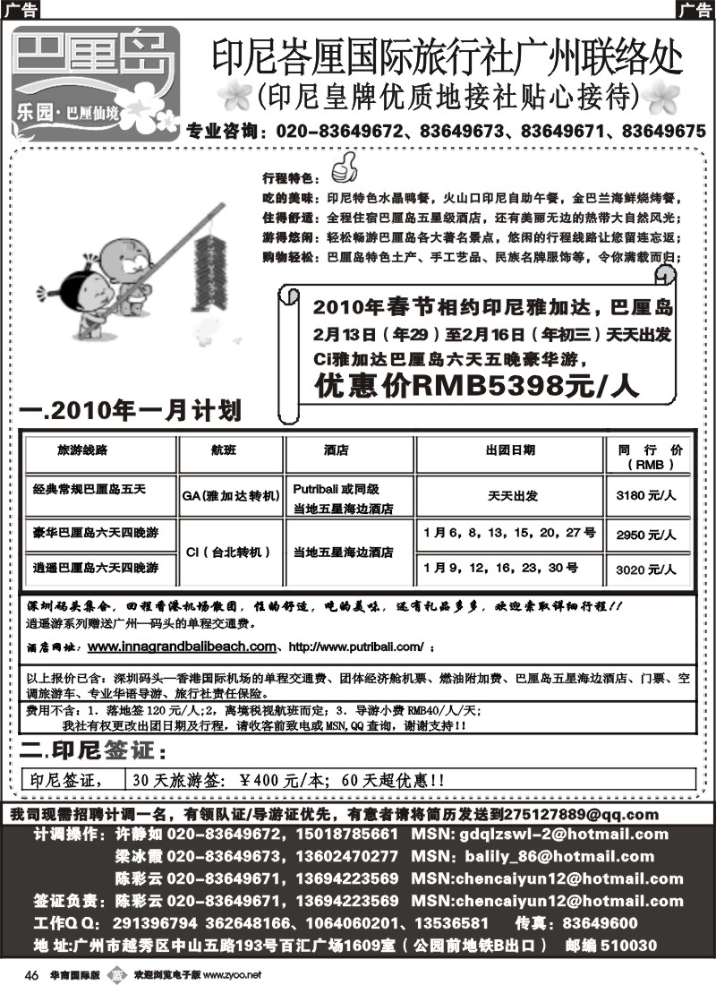 b046 乐园·巴厘仙境：巴厘岛专线、印尼签证