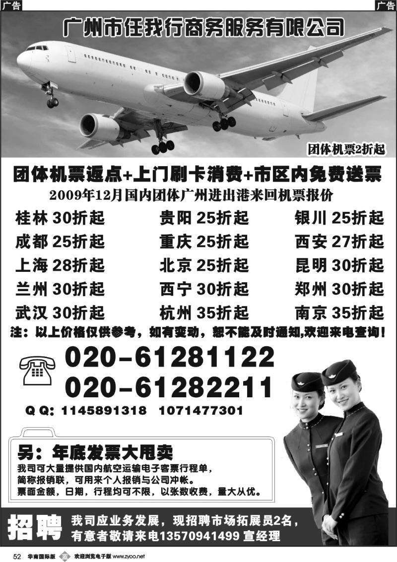 b052 广州任我行商务服务有限公司
