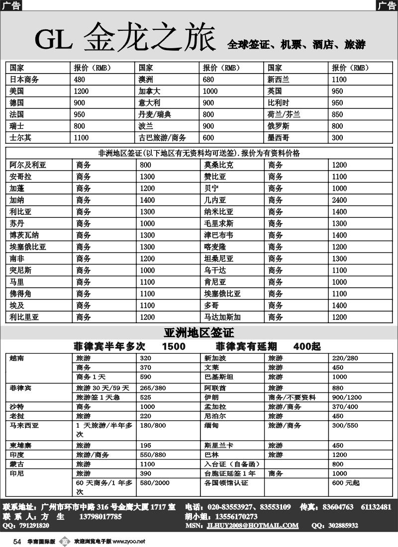 b054 金龙之旅