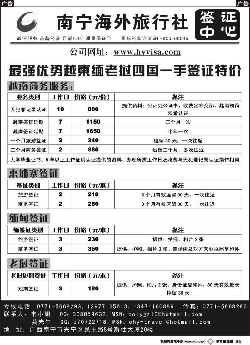 b055 越柬缅老挝四国一手签证特价（华南国际版）