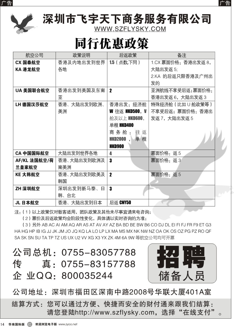 r14 飞宇天下