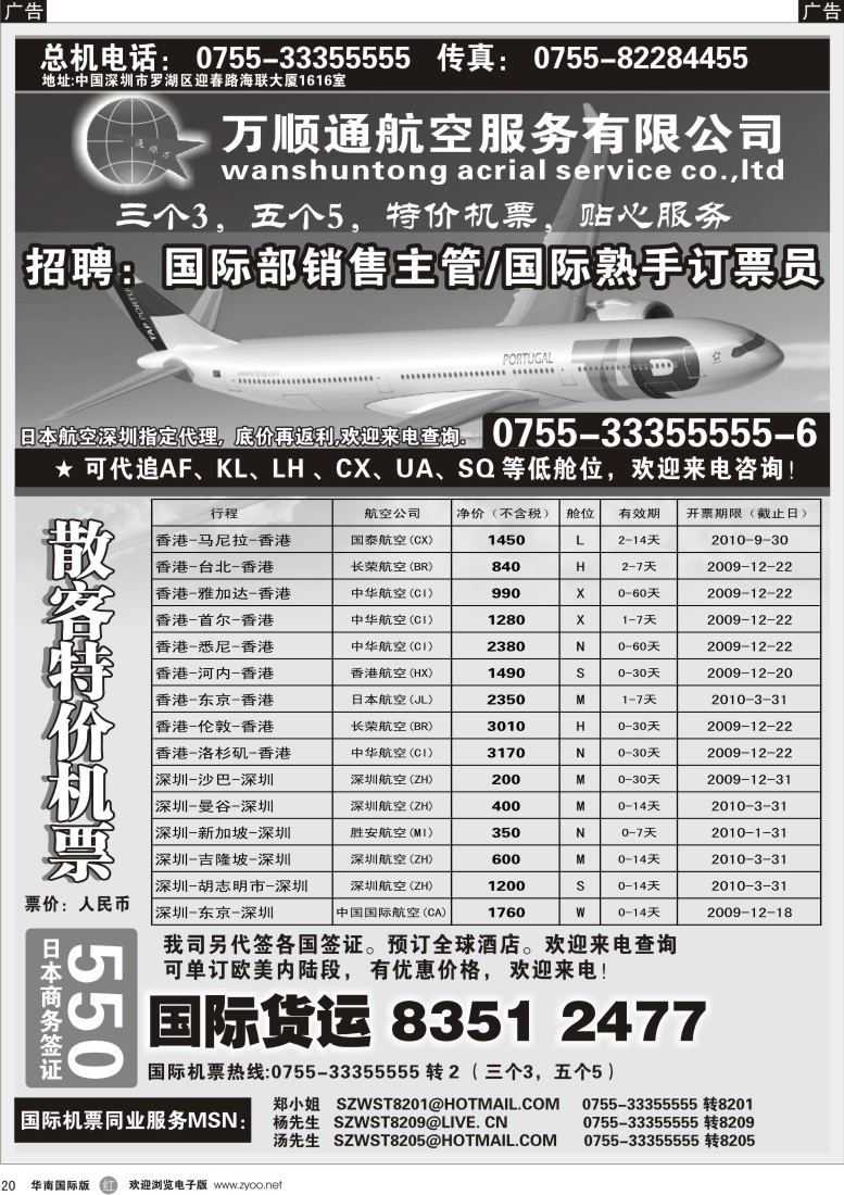 r20 万顺通航空