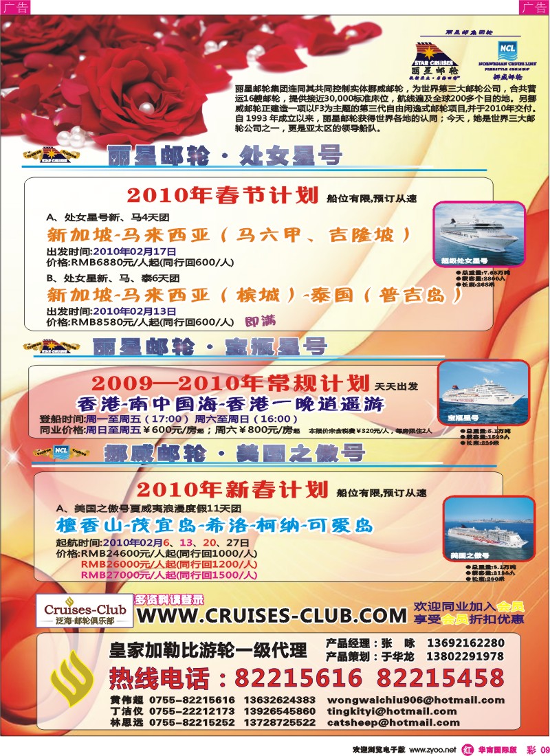 红彩 09 泛海-邮轮俱乐部