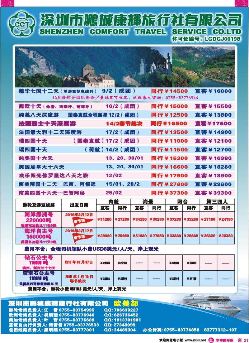 红彩 21 康辉美洲部-游轮专卖