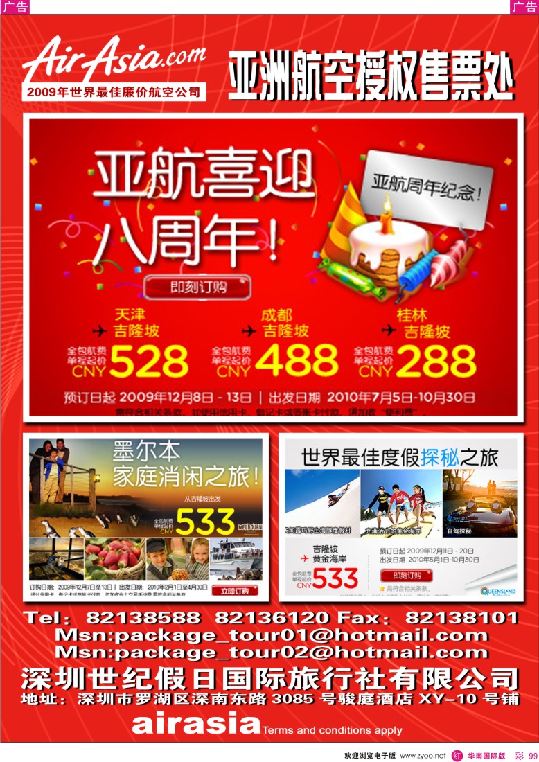 红彩 99 世纪假日-亚洲航空