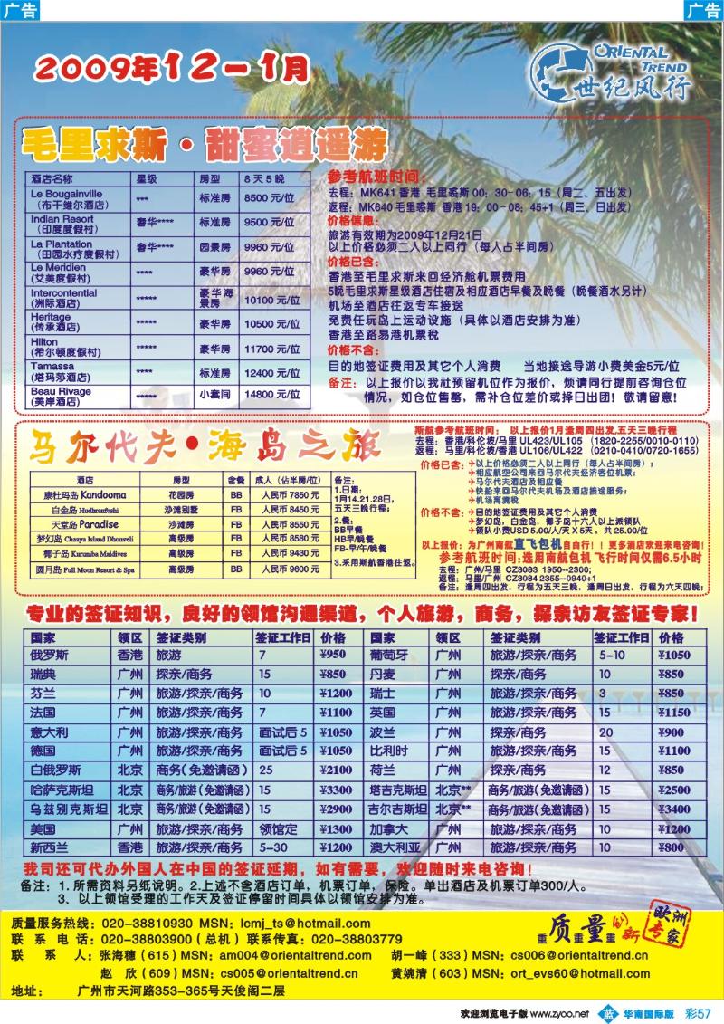 蓝彩 57 世纪风行