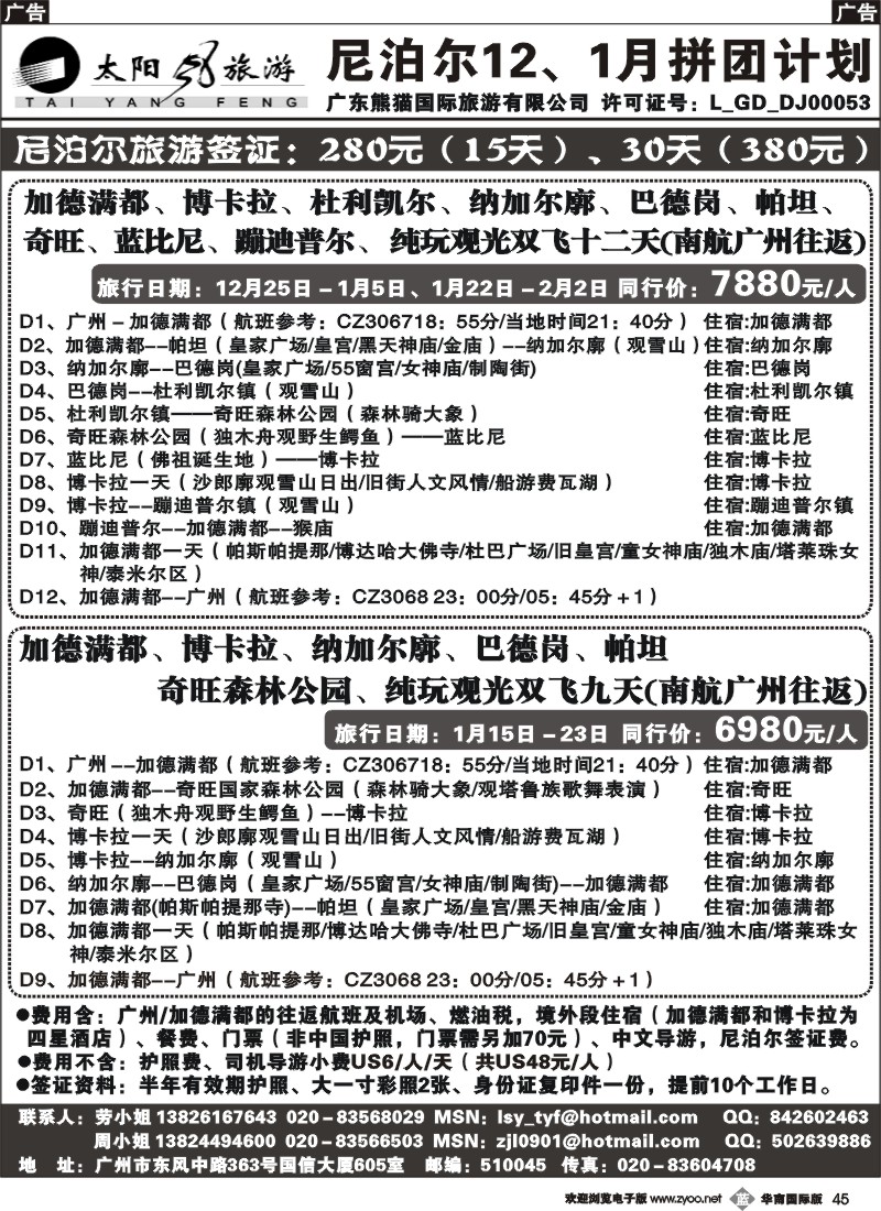 b045 太阳风旅游