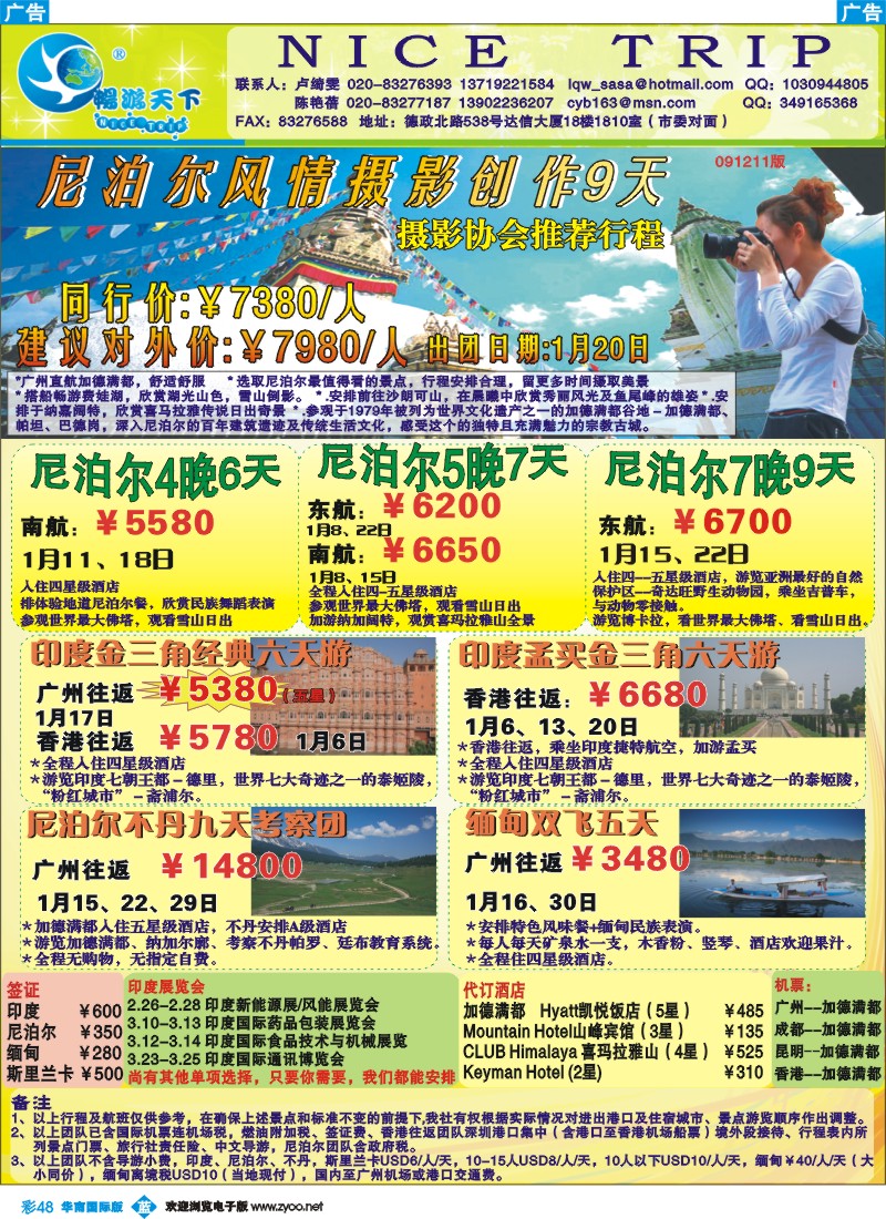 蓝彩 48 畅游天下-印度尼泊尔