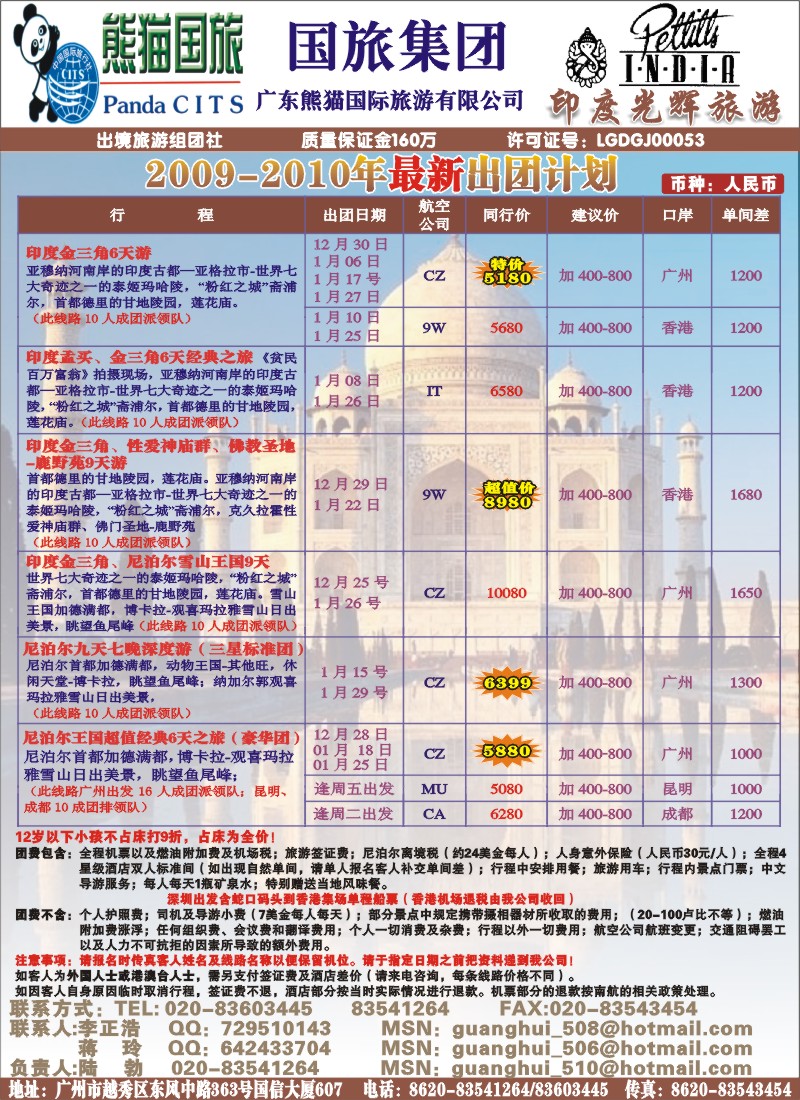 蓝彩 拉页 印度光辉旅游 --印度、尼泊尔同行拼团计划
